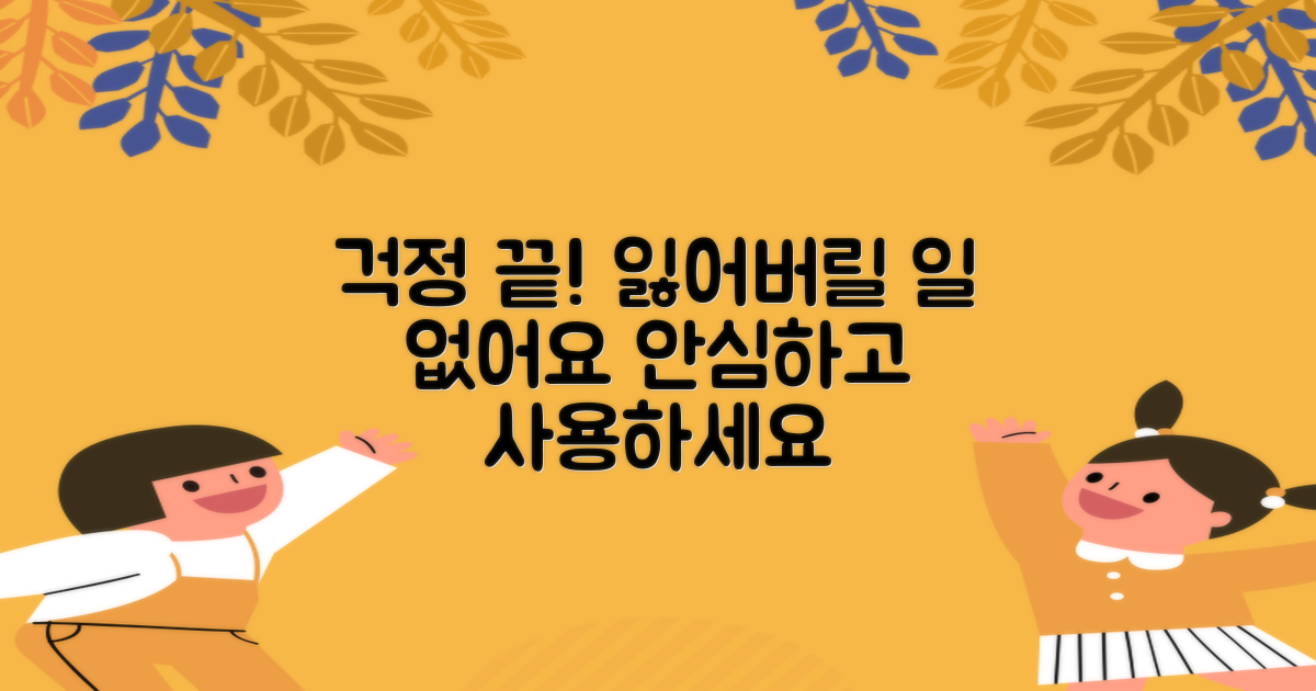 잃어버릴 걱정 끝