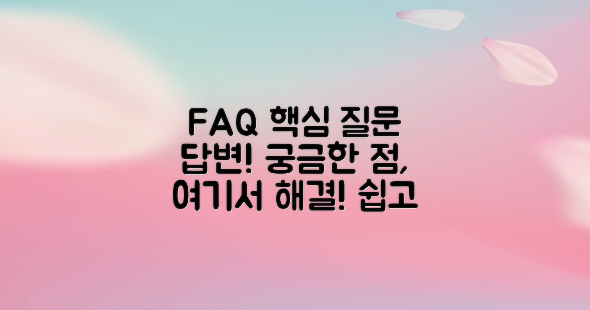 자주 묻는 질문