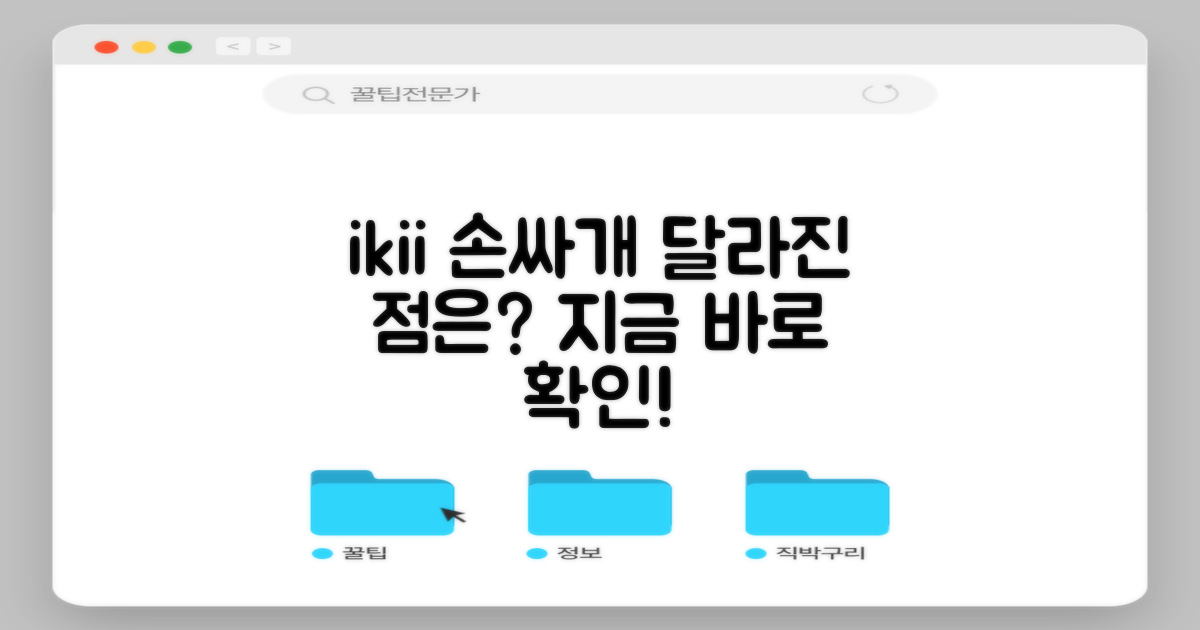 ikii 손싸개, 특별한 점은?