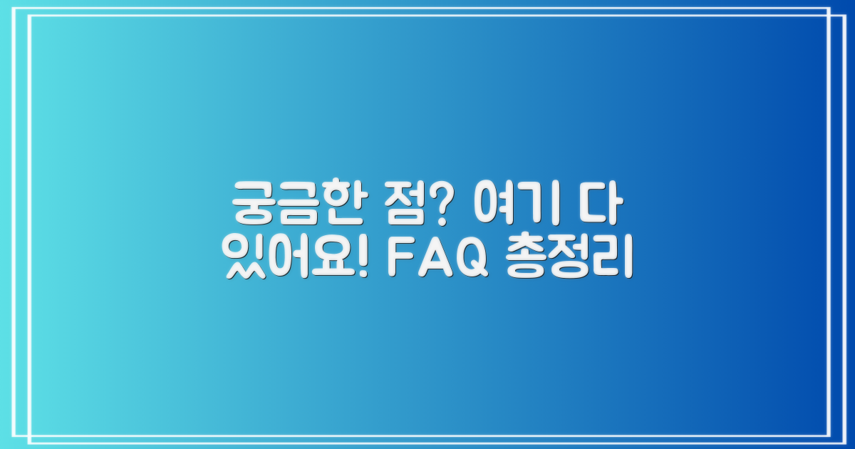 자주 묻는 질문