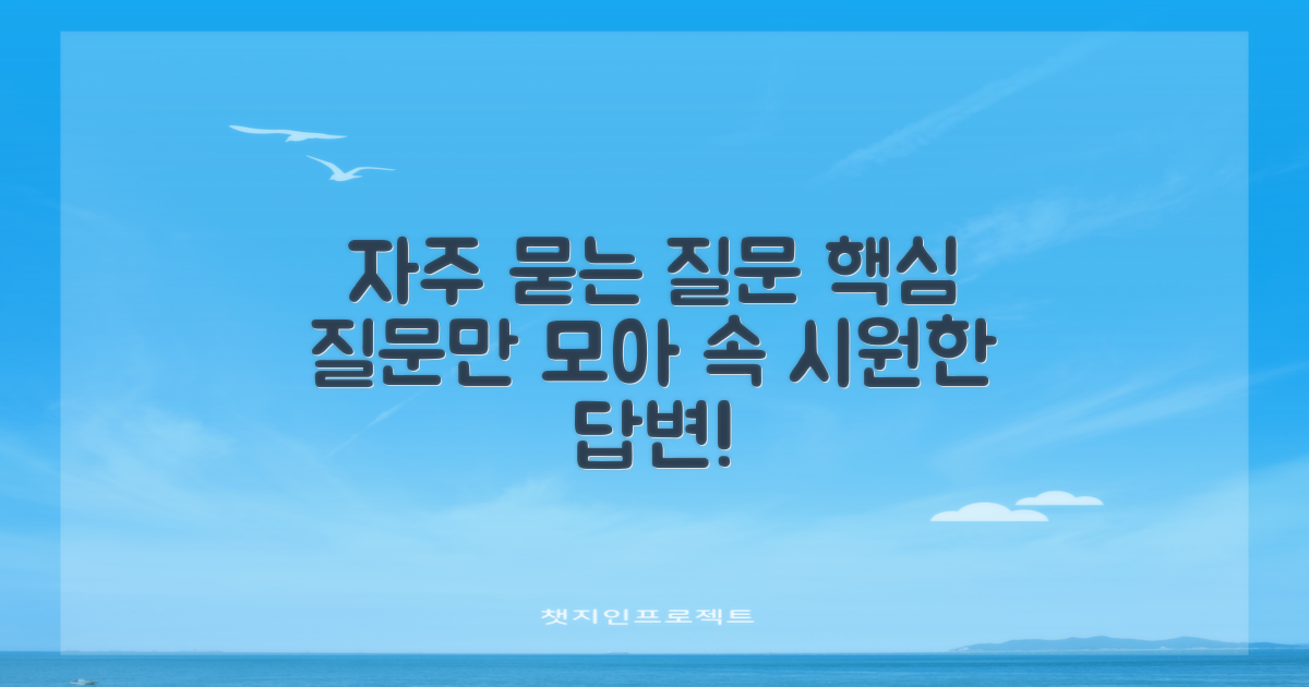 자주 묻는 질문