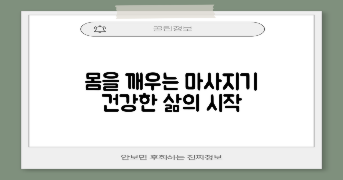 마사지기, 건강한 삶의 동반자