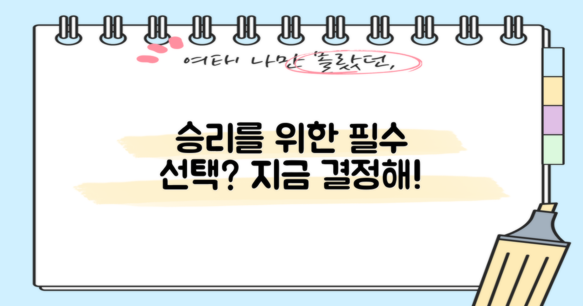 승리를 위한 선택은?