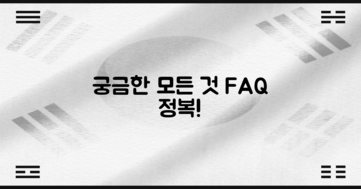자주 묻는 질문