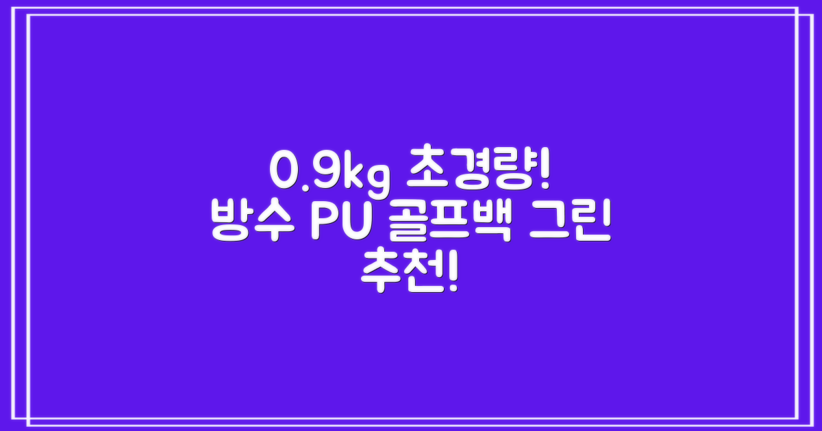 0.9KG 원단 얇고 가벼운 경량보스턴백 골프보스턴백 방수 PU 캐리어보스턴백 트랜드 경량 남성 여성 골프가방, 그린 추천 리뷰