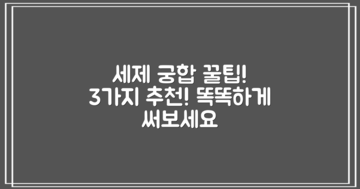 3가지 추천 세제 궁합