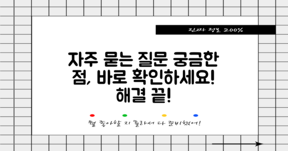 자주 묻는 질문