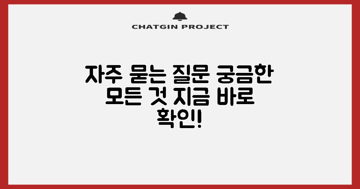 자주 묻는 질문