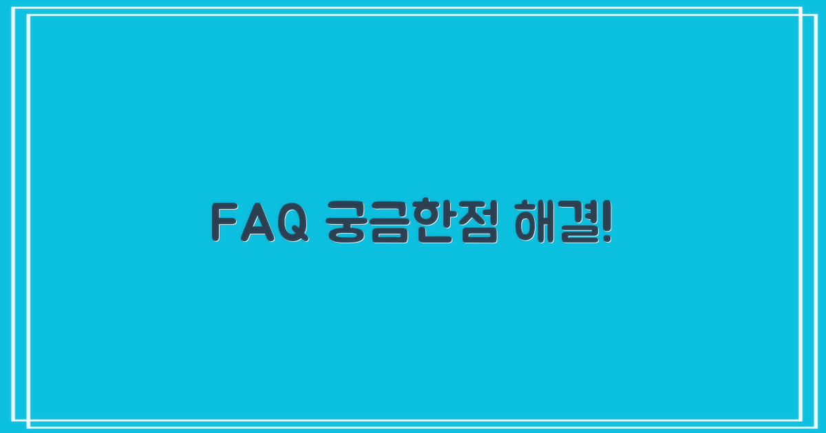 자주 묻는 질문