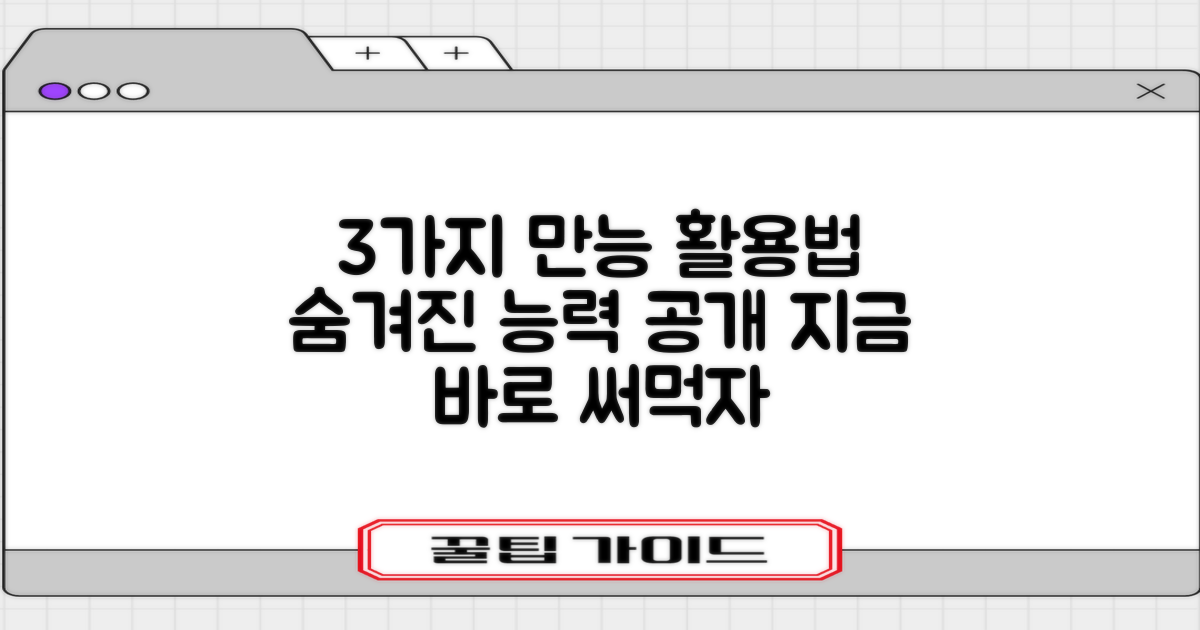 3가지 다목적 활용법