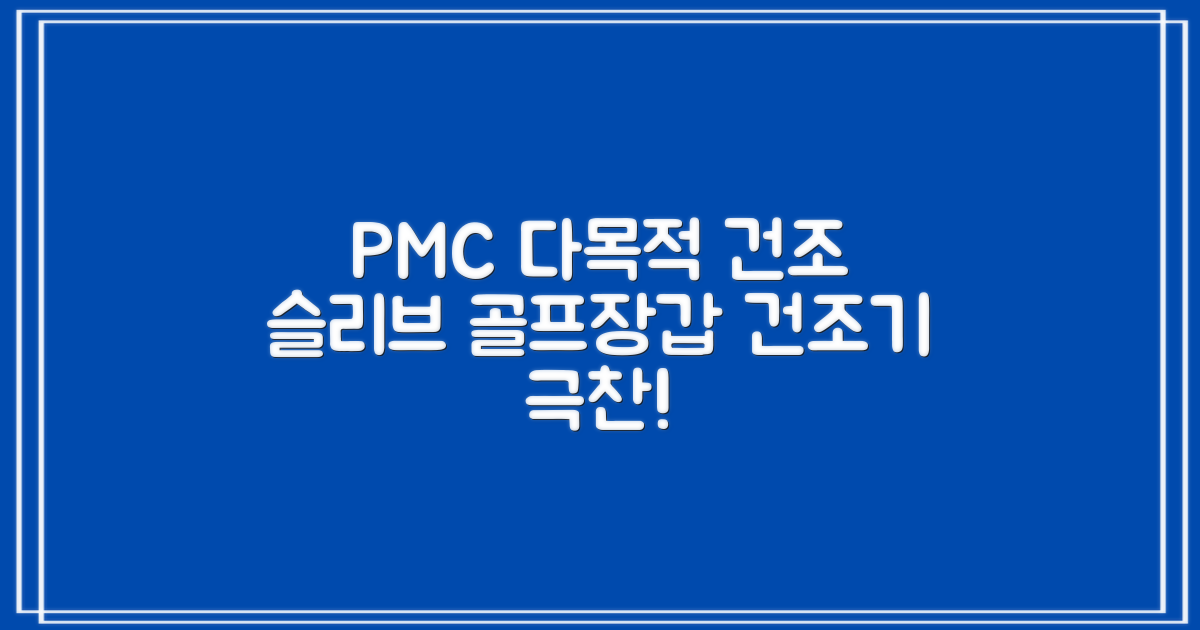 PMC 피엠씨 다목적 장갑 건조 슬리브 골프 장갑건조기, 1개, 불투명 추천 리뷰