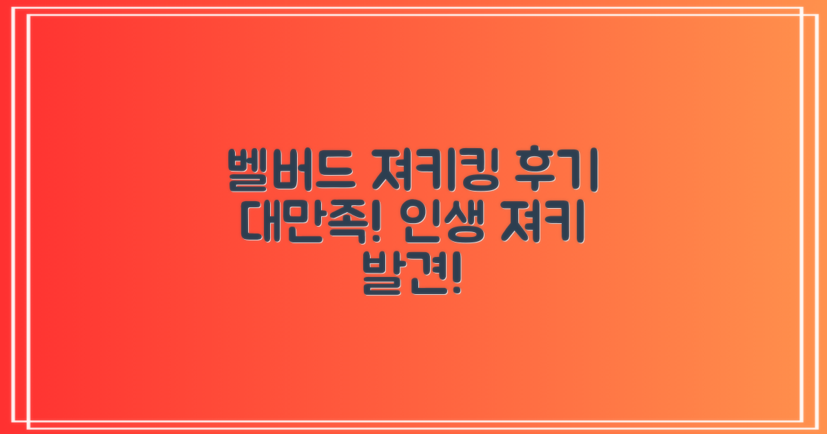 벨버드 져키킹 만족 후기