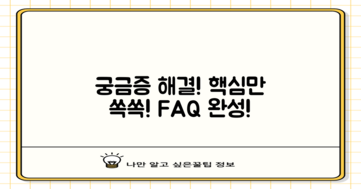 자주 묻는 질문
