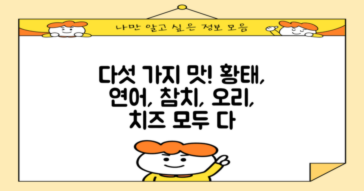 황태/연어/참치/오리/치즈 맛!
