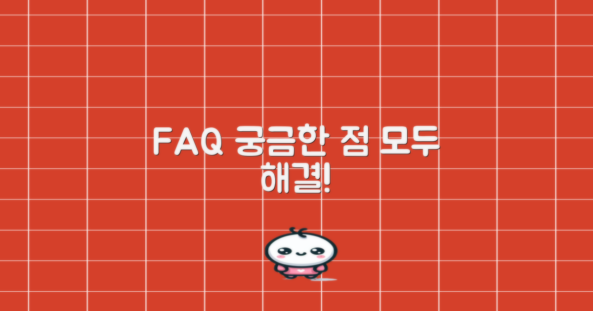 자주 묻는 질문