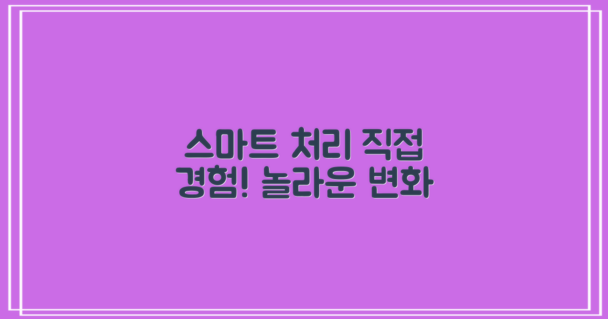 스마트한 처리, 직접 경험해보세요!