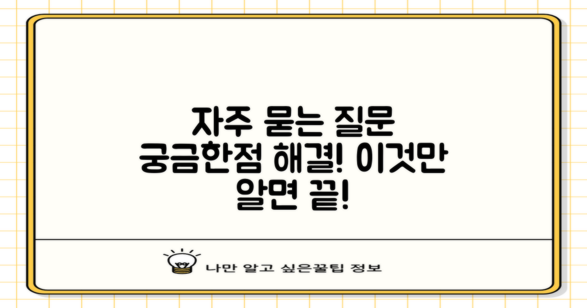 자주 묻는 질문