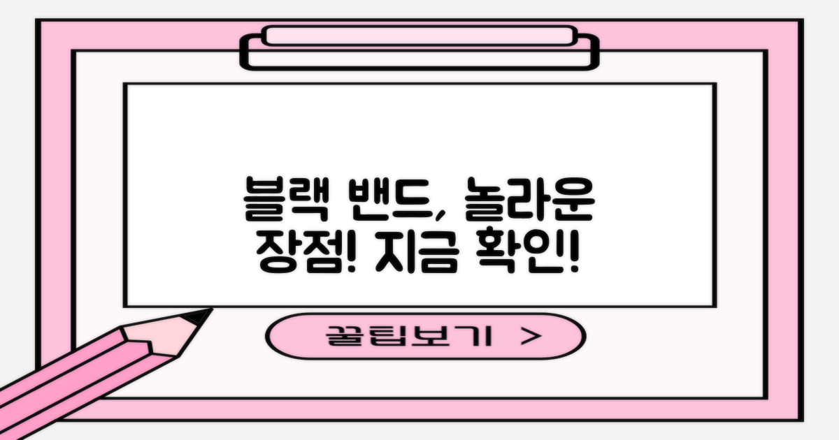 블랙 손목 밴드, 어떤 장점이?