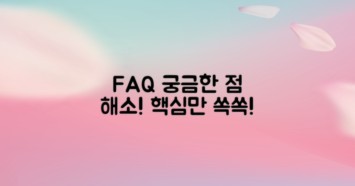 자주 묻는 질문