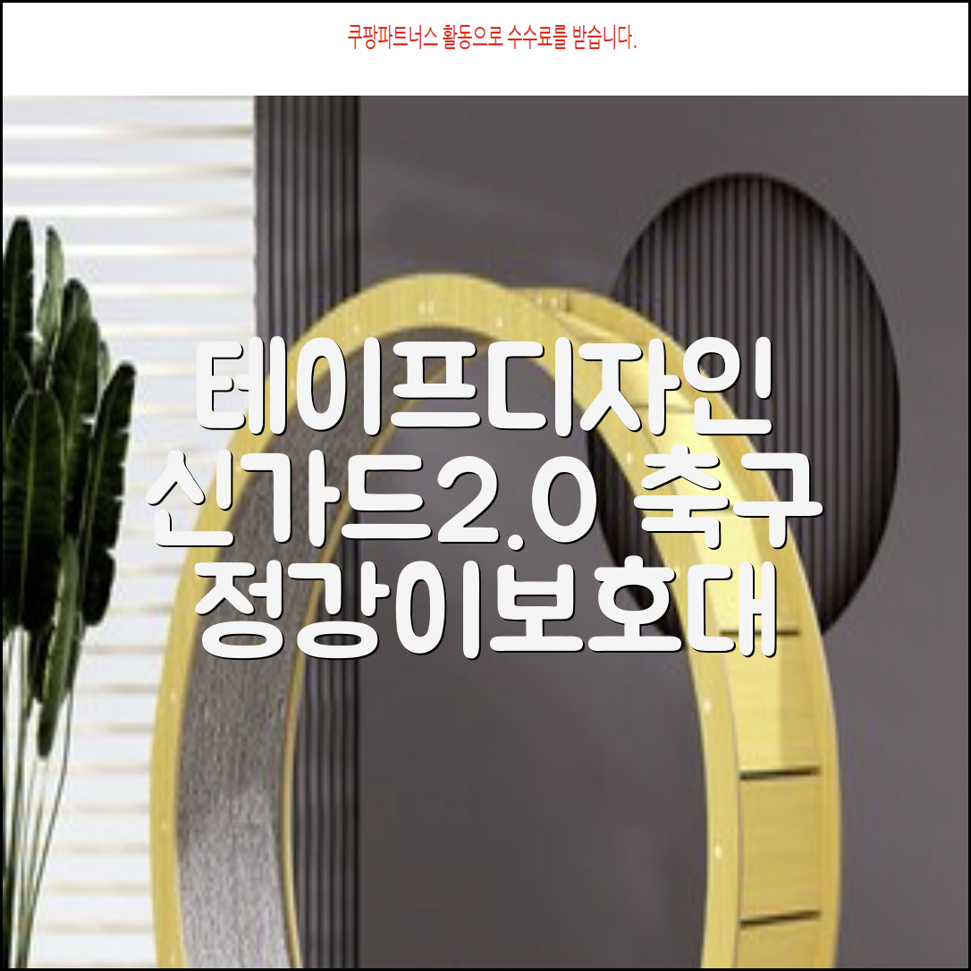 테이프디자인 신가드 2.0 축구 정강이보호대 맞춤형, 코리아에디션, 1개 추천 리뷰