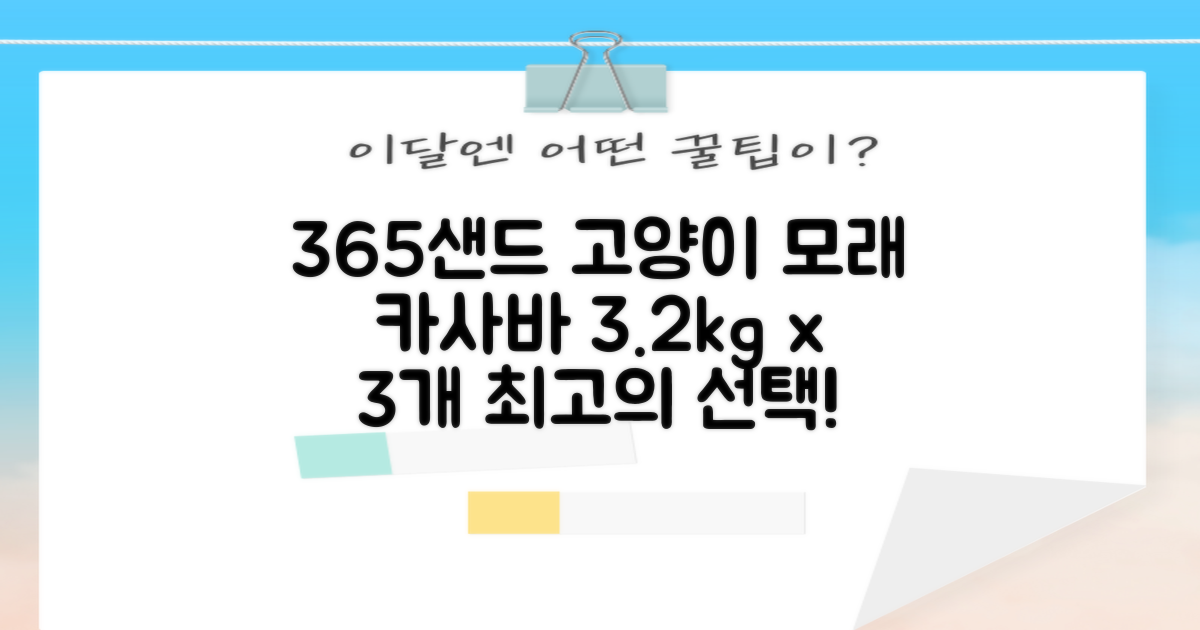 3651 365샌드 고양이 카사바 모래, 3개, 3.2kg 추천 리뷰