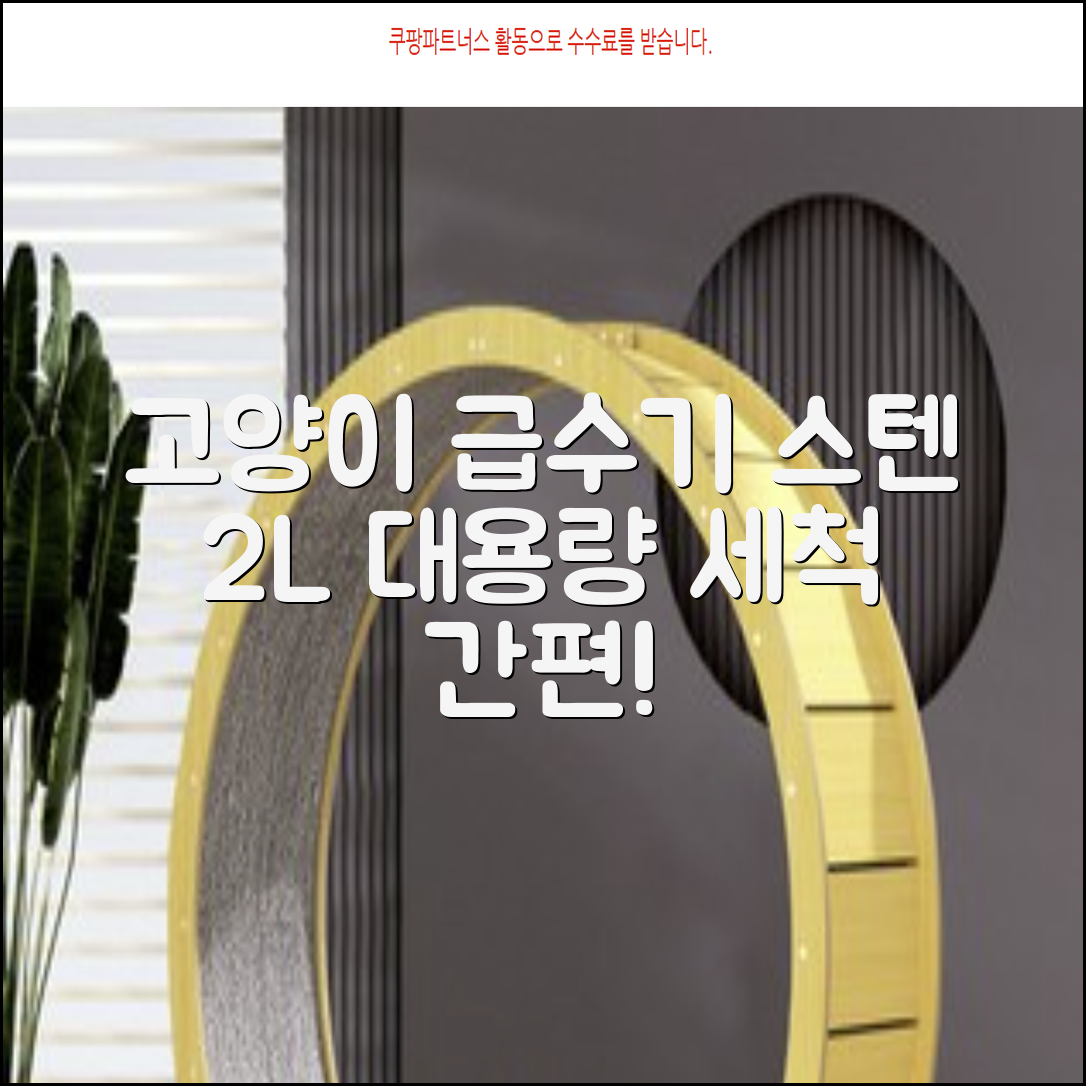 oneisall 고양이자동급수기 스테인리스2L 수위창 쉬운세척 식기세척기호환, 1개, Sliver 추천 리뷰