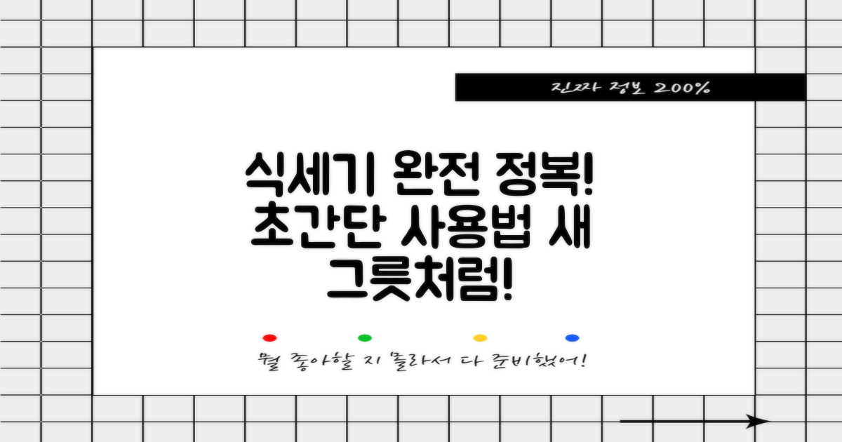 식기세척기 사용법을 익히세요