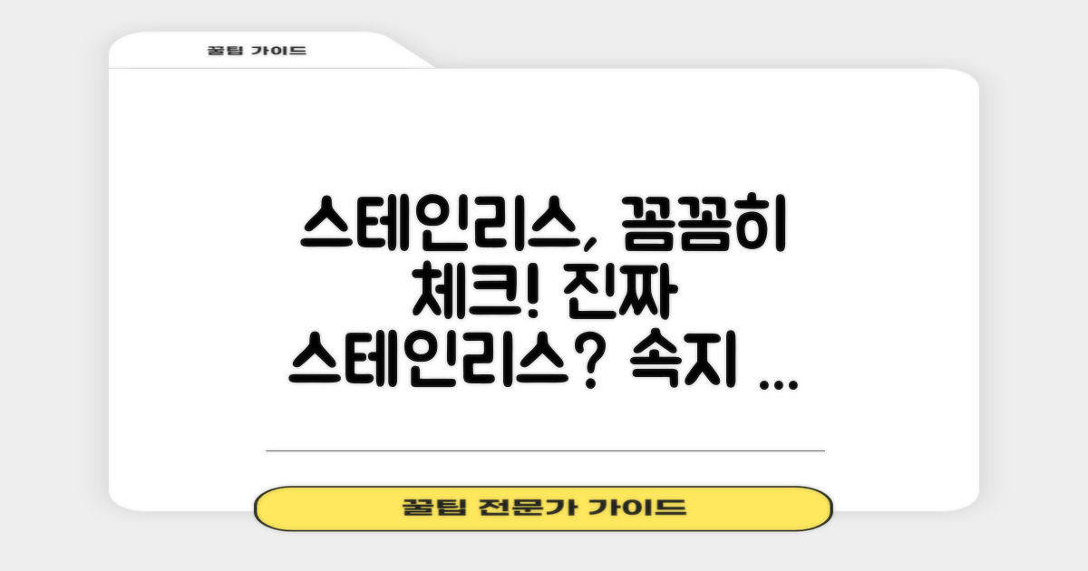 스테인리스 재질을 확인하세요