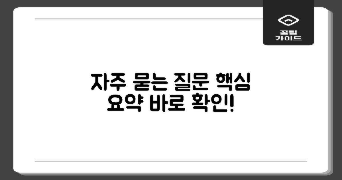 자주 묻는 질문