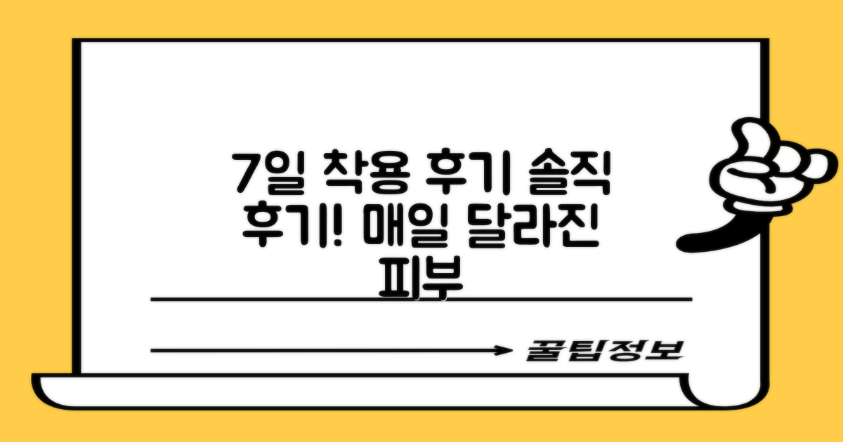 7일 착용 후기