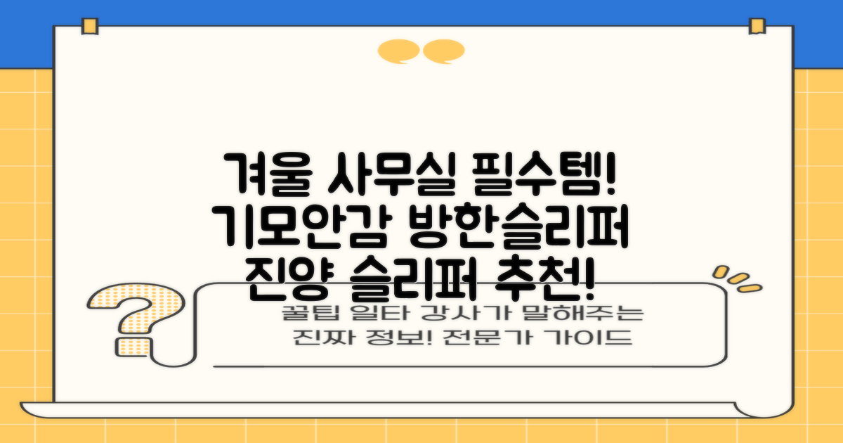 남성용 방한슬리퍼 겨울 사무실 슬리퍼 기모안감 편한신발 진양 추천 리뷰