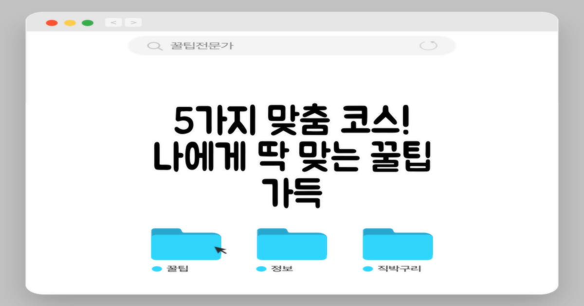 5가지 맞춤 코스
