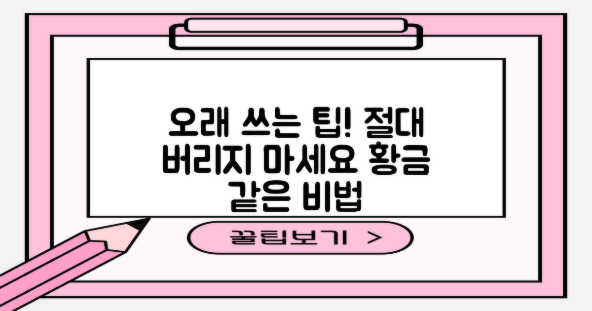 오래 쓰는 팁 알려드려요
