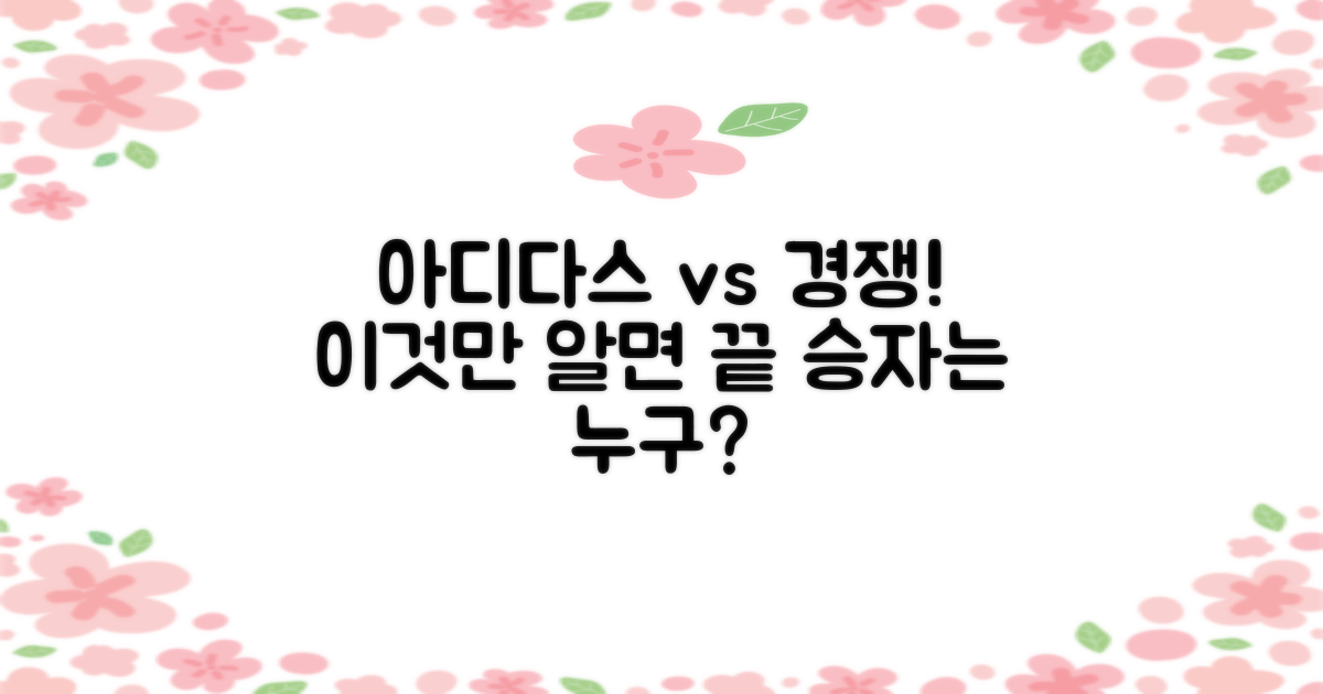아디다스 vs 타브랜드