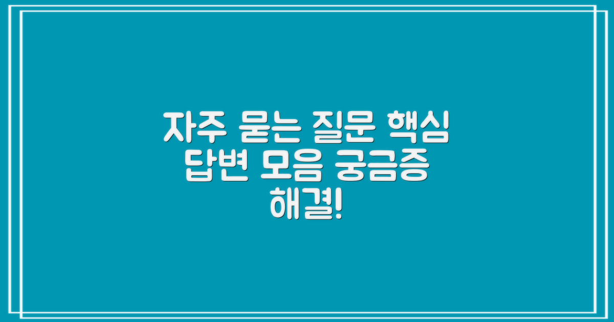 자주 묻는 질문