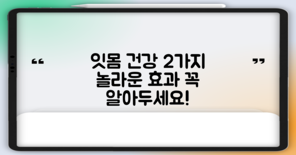 잇몸 건강 2가지 장점