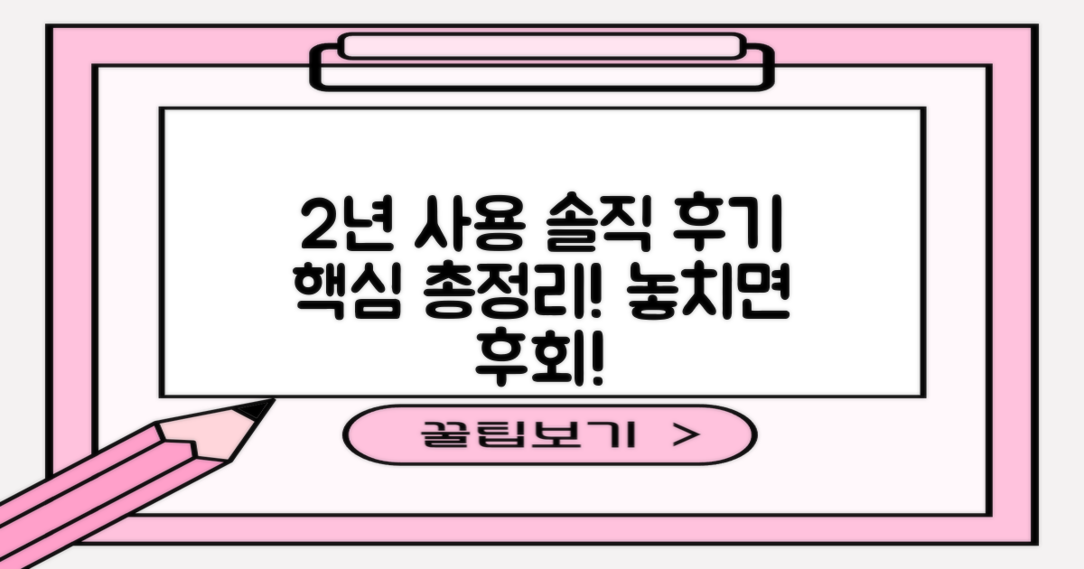 2년 사용 후기 솔직 공개