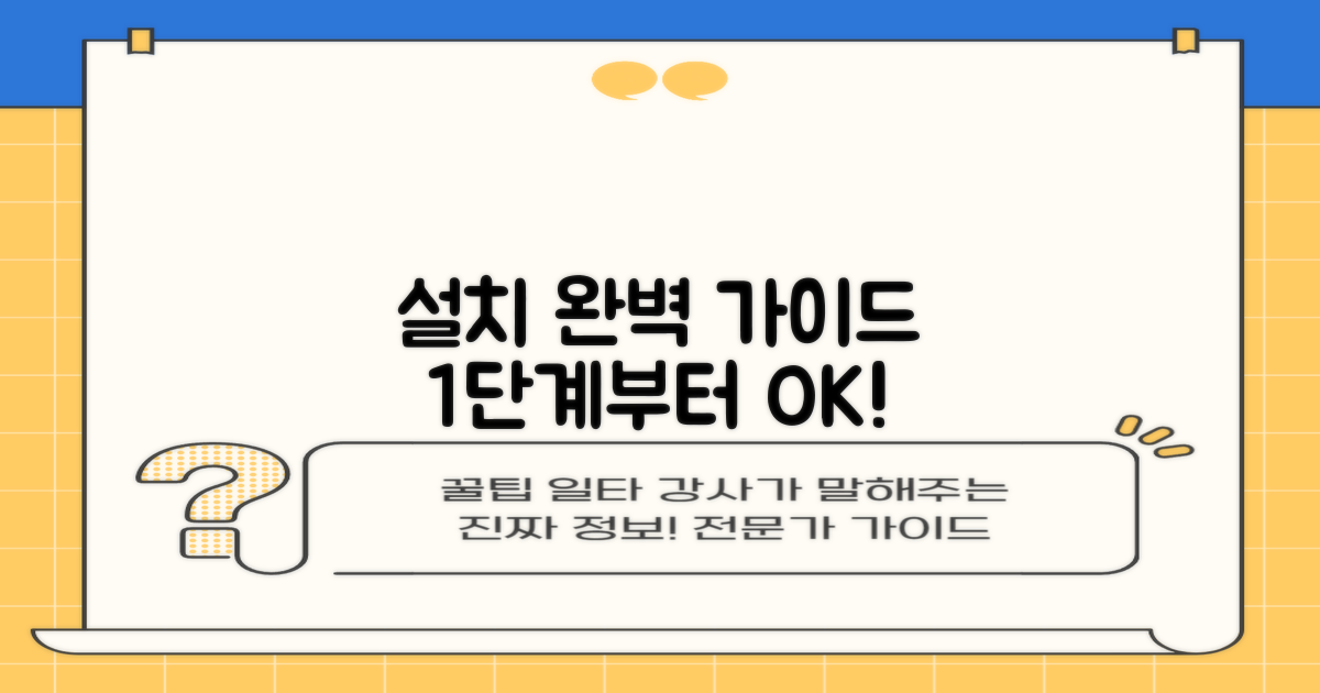 1단계 설치부터 완벽 가이드