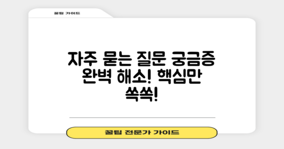자주 묻는 질문