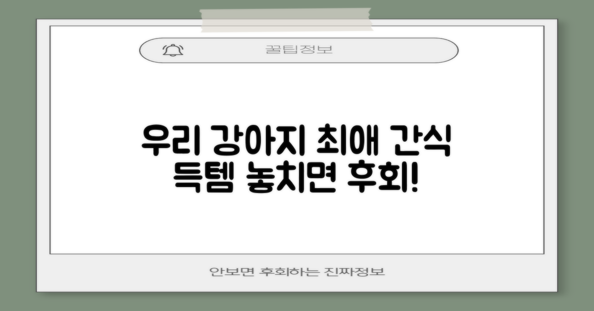 우리 강아지 최애 간식 예약