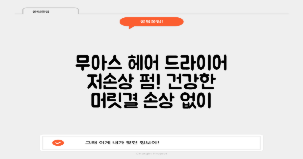 [무아스 플라즈마 BLDC 헤어 드라이어 프로] 저손상 펌, 손상 없이 건강한 머릿결 유지