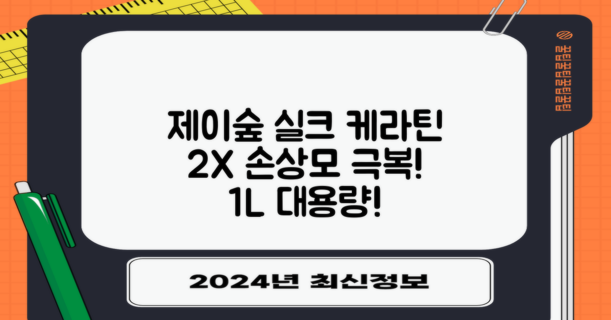제이숲 실크 케라틴 헤어팩 트리트먼트 2X, 1L, 1개