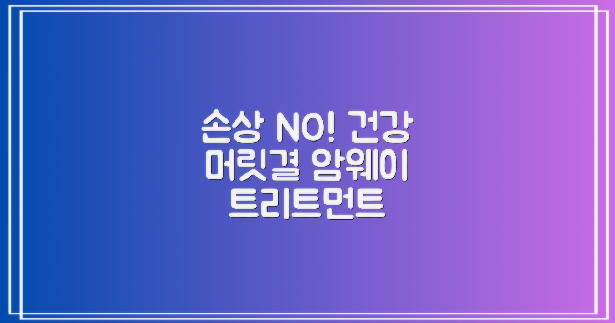 암웨이 손상용 트리트먼트 750ml, 1개, 750ml: 저손상 펌, 손상 없이 건강한 머릿결 유지