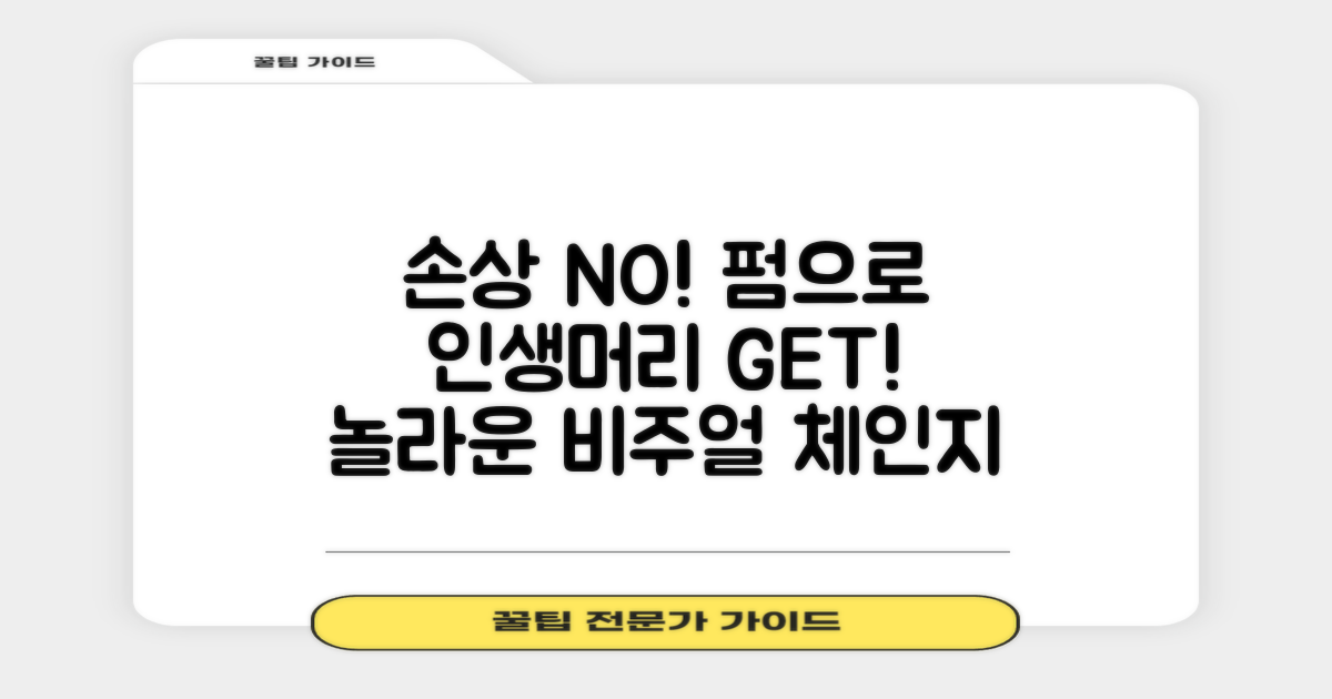 저손상 펌의 놀라운 변화