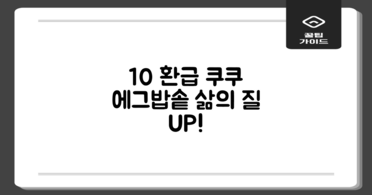 가정용 [10% 환급가전] 쿠쿠 전기보온 에그밥솥 6인용: 삶의 질을 높이는 최고의 선택