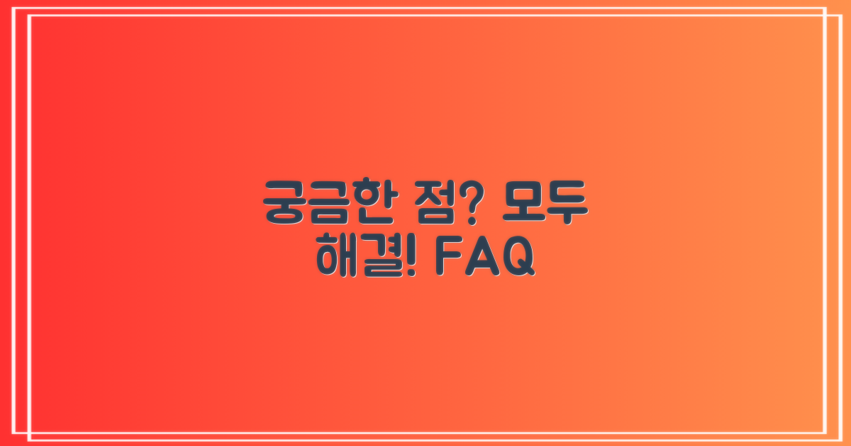 자주 묻는 질문