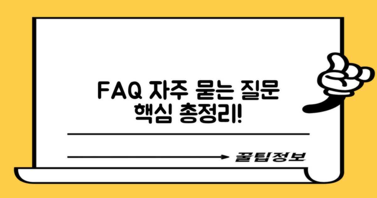 자주 묻는 질문