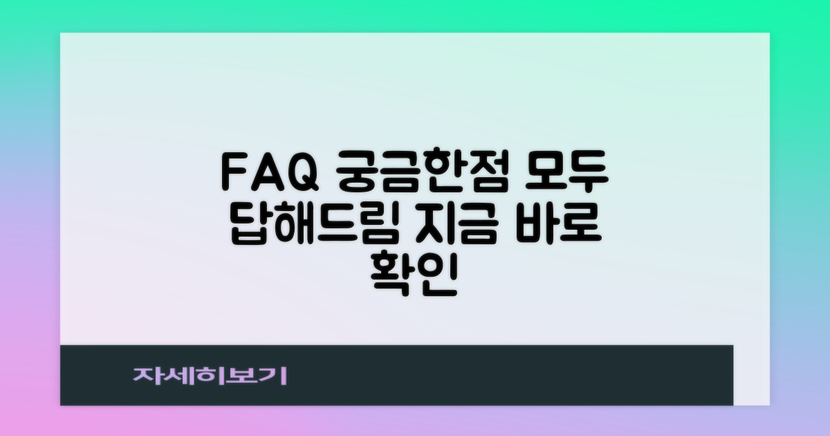 자주 묻는 질문