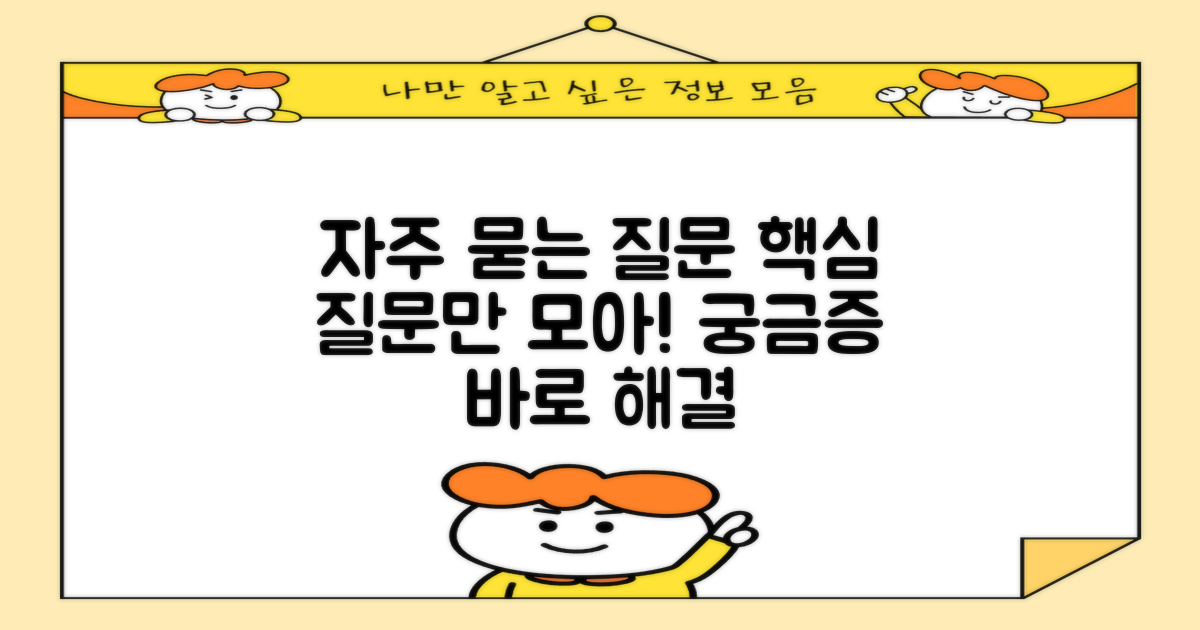 자주 묻는 질문