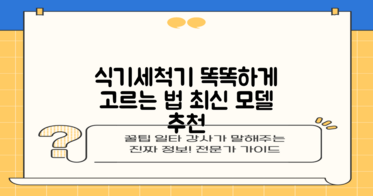 식기세척기, 똑똑하게 고르는 법! (최신 모델 추천)